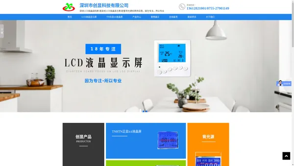 LCD液晶屏_段码液晶屏_触摸lcd液晶显示屏厂家_led背光源-深圳市创显科技有限公司