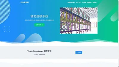 石头哥官网 – Tekla Structures视频教程钢结构培训