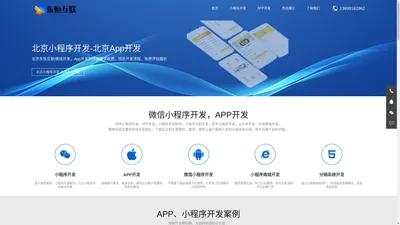 微信小程序制作-APP开发-小程序开发-北京东恒互联