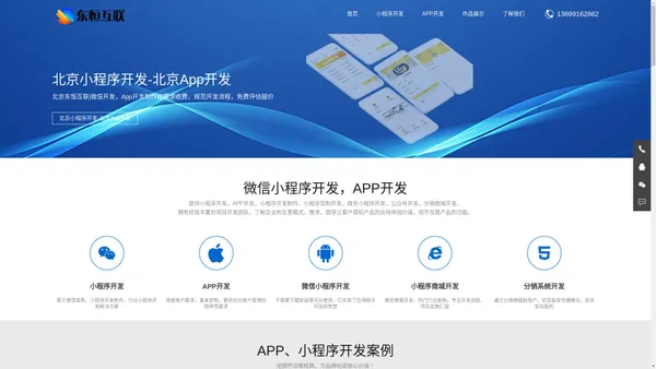 微信小程序制作-APP开发-小程序开发-北京东恒互联