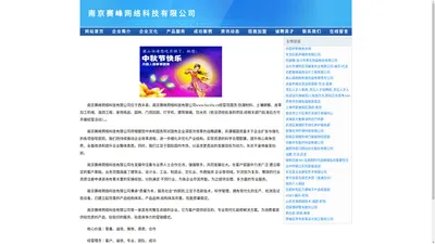 南京赛峰网络科技有限公司