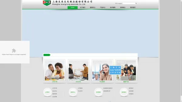 上海生农生化制品股份有限公司 -- 官网