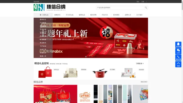 臻信合纳礼品铺,杭州臻信合纳贸易有限公司,杭州礼品公司,杭州员工福利,杭州礼品定制