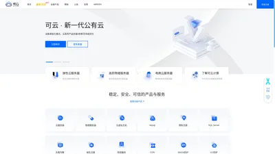 可云 - 云服务器、免费国内主机、服务器托管租用提供商