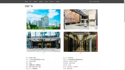 广州财富广场 - 欢迎访问