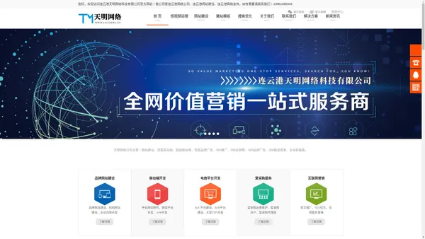 连云港网站建设-连云港网络公司-连云港做个网站多少钱？-连云港天明网络科技有限公司
