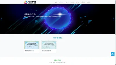 贵州万星科技有限公司-万星软件