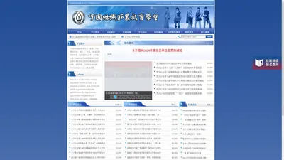 网站首页-中国纺织服装教育学会