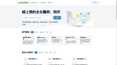PinMed - 附近牙醫、醫美、中醫診所線上掛號預約、推薦