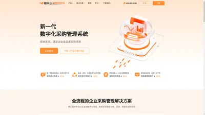 采购管理系统 | SRM平台 | 鲸采云SRM | 全程数字化采购管理系统 