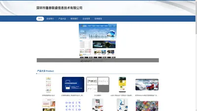 深圳市蓬泰联盛信息技术有限公司_网站设计_网页和网站设计