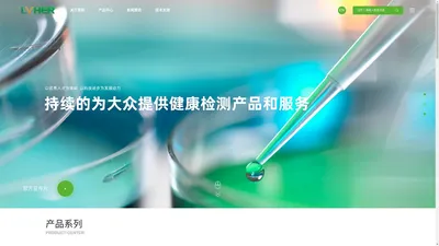 杭州莱和生物技术有限公司