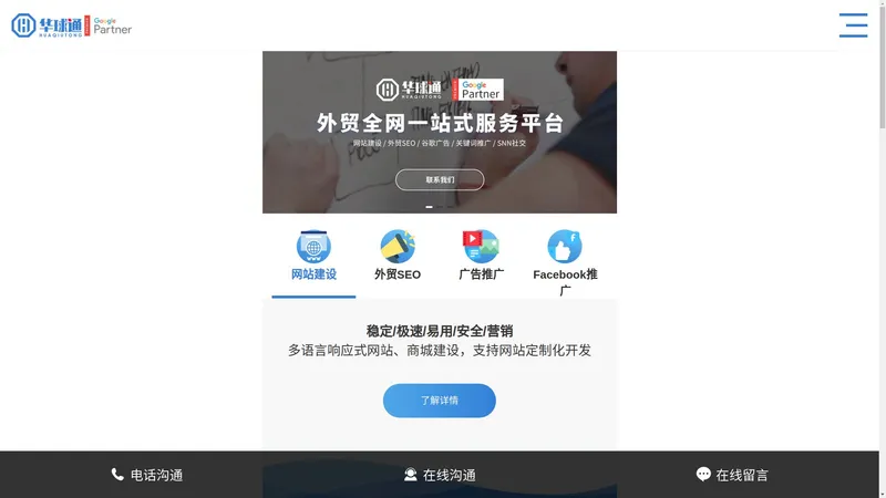 深圳谷歌seo_外贸网站建设优化_shopify代运营公司_定制主题 - 华球通外贸推广