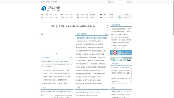 中国知名企业网_打造最专业的企业资讯门户