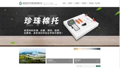 秦皇岛安宇包装材料有限公司|EPE珍珠棉异型|EVA珍珠棉缓冲棉异型|珍珠棉卷材生产厂家