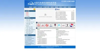 中国汽车绿色拆解信息网