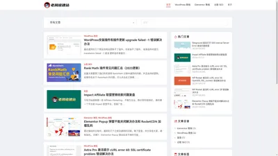 老周说建站 - 分享 WordPress 建站教程（图文+视频）