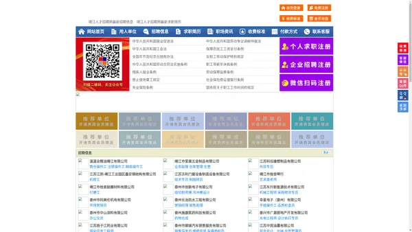 靖江人才招聘网-靖江人才网-靖江招聘网