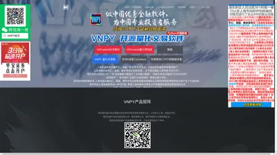 VNPY量化交易软件官网