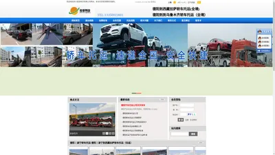 德阳汽车托运_遂宁轿车托运_德阳到西藏拉萨新疆轿车托运公司_俊亚轿车托运公司