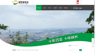 东莞市新财富纸业有限公司--官网