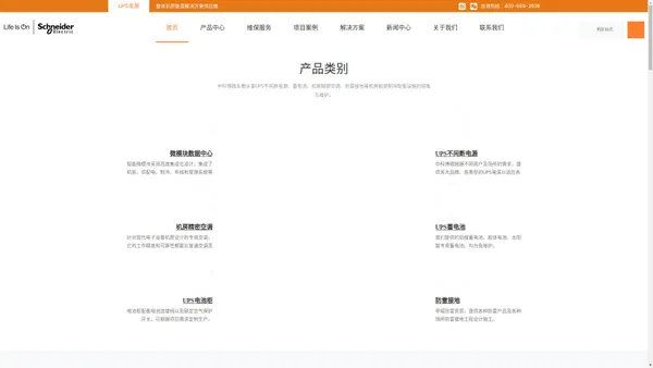 UPS电源,UPS不间断电源,EPS应急电源,精密空调,蓄电池,UPS电源维保,不间断电源UPS维修,UPS电源出租,机房一体化微模块数据中心解决方案