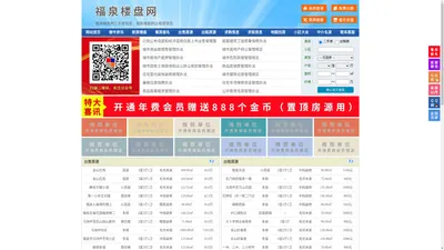 福泉楼盘网-福泉房产网-福泉二手房