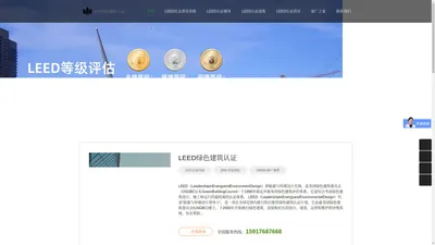 LEED绿色建筑认证|LEED认证咨询|绿色建筑认证辅导--验厂之家