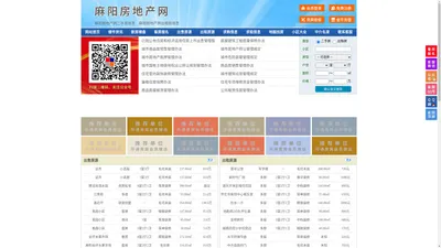 麻阳房地产网-麻阳房产网-麻阳二手房