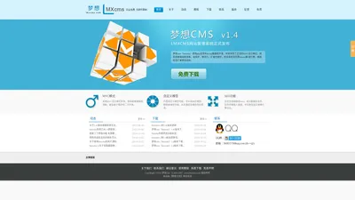 梦想cms（lmxcms）真免费、开源、无授权限制的网站管理系统