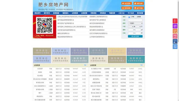 肥乡房地产网-肥乡房产网-肥乡二手房