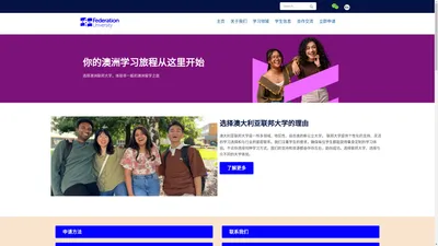 澳洲联邦大学中文官网