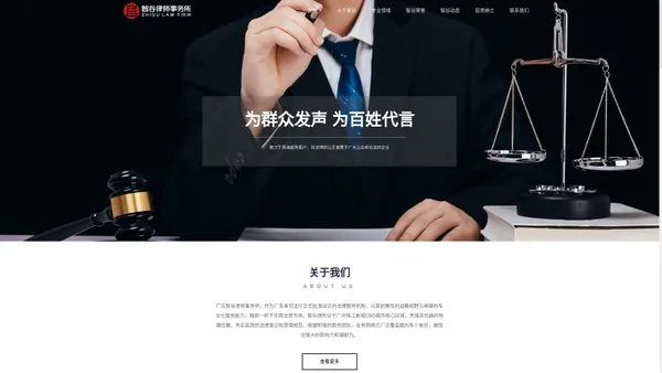 广东智谷律师事务所【官网】法律服务