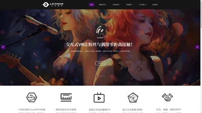 兰亭数字-Cloud VR 云VR\Cloud MR 云MR 技术解决方案|首页