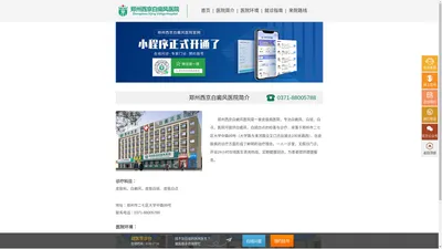 郑州西京专科医院电话-看病怎么样-郑州二七区大学路99号