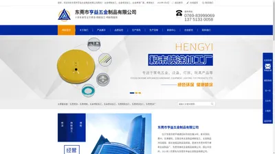 东莞市亨益五金制品有限公司,东莞喷粉加工,东莞喷涂加工