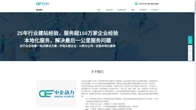 网站建设-网站制作-网页设计开发公司哪家好-中企动力行业站