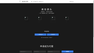 美妆源头 - 全国化妆品源头工厂货源整合平台