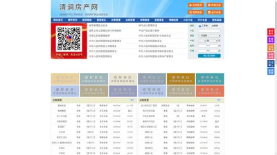 清涧房产网-清涧二手房-清涧租房