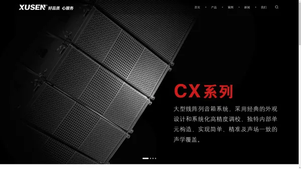 XUSEN|音视频系统产品提供商-上海煦声电子科技有限公司