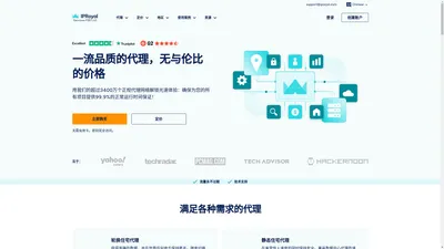 IPRoyal | 一流品质的代理，无与伦比的价格