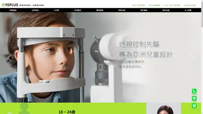 全齡眼科專家｜全齡眼視光醫學專家-聚英眼視光醫學團隊 EYEPLUS