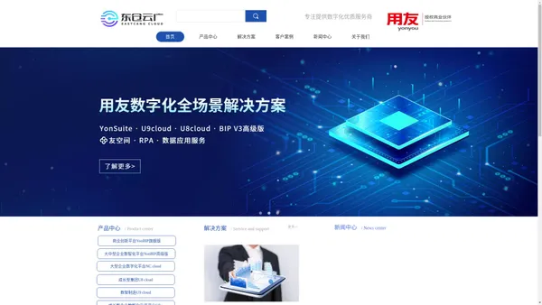 高端数字化升级服务商|ERP_用友软件_RPA_东仓云广