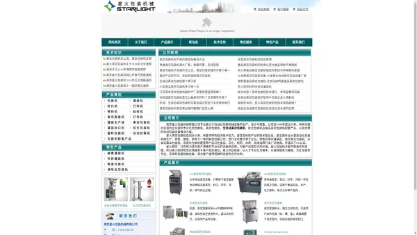 真空包装机|全自动真空包装机-南京星火食品真空包装设备有限公司