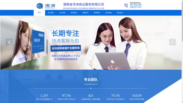 快递客服外包-湖南省沛泱商业服务有限公司