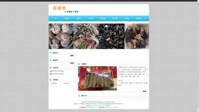 百禧纳-汇济融旗下品牌 - 百禧纳-汇济融旗下食品电商品牌