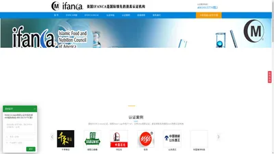 IFANCA halal认证|halal认证|清真认证|大m清真认证|国际清真认证大m-国际IFANCA Halal认证中国受理中心