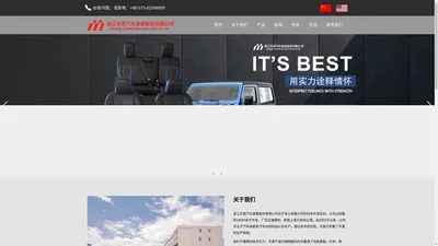 首页 | 浙江天美汽车座套股份有限公司 | Zhejiang Tianmei auto seatcover Co., LTD.