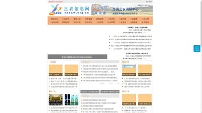 三农信息网 - 全国政务信息一体化应用平台