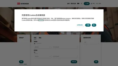 全球物流解决方案和供应链管理  | DB SCHENKER